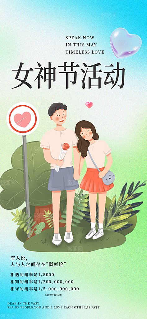 女神节妇女节活动海报