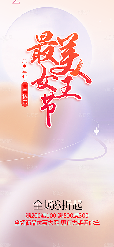 女神节妇女节活动海报
