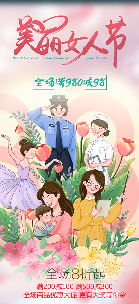 女神节妇女节活动海报