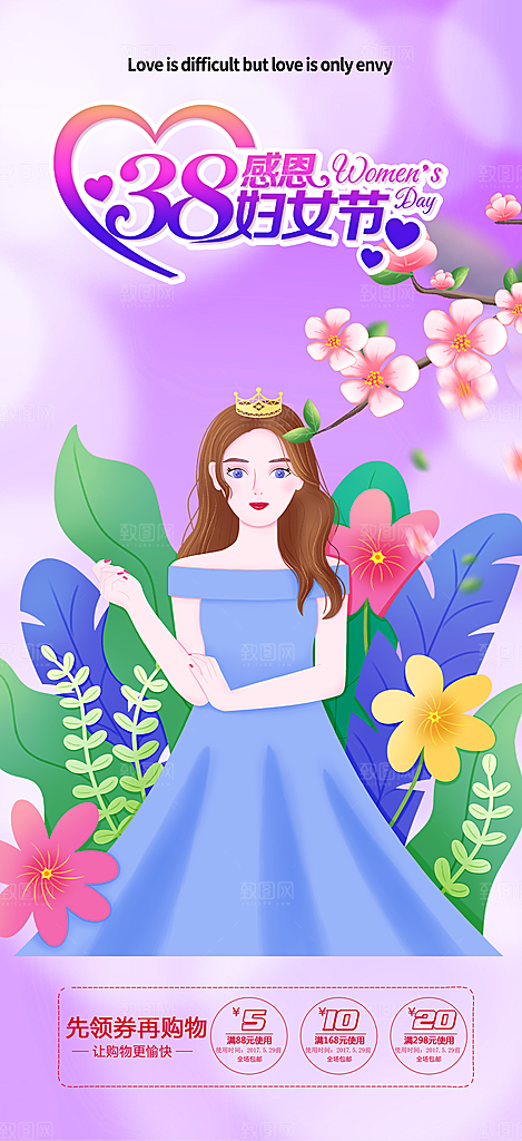 女神节妇女节活动海报
