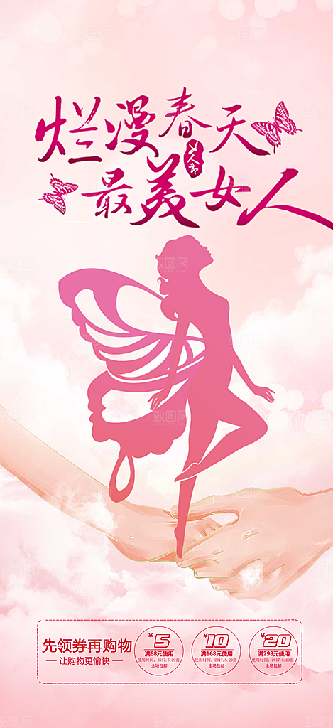 女神节妇女节活动海报