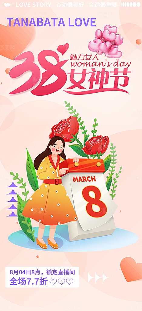 女神节妇女节活动海报