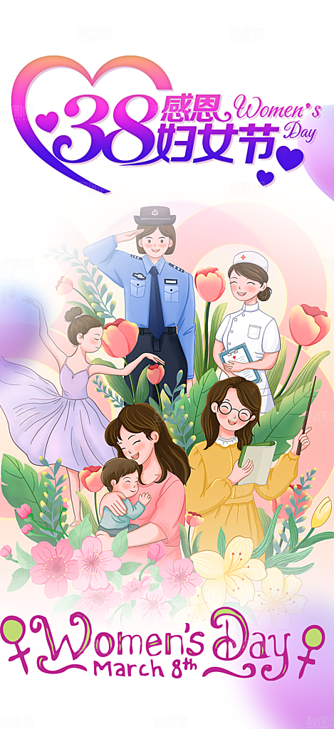 女神节妇女节活动海报