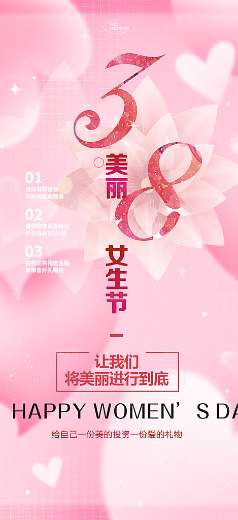 女神节妇女节活动海报