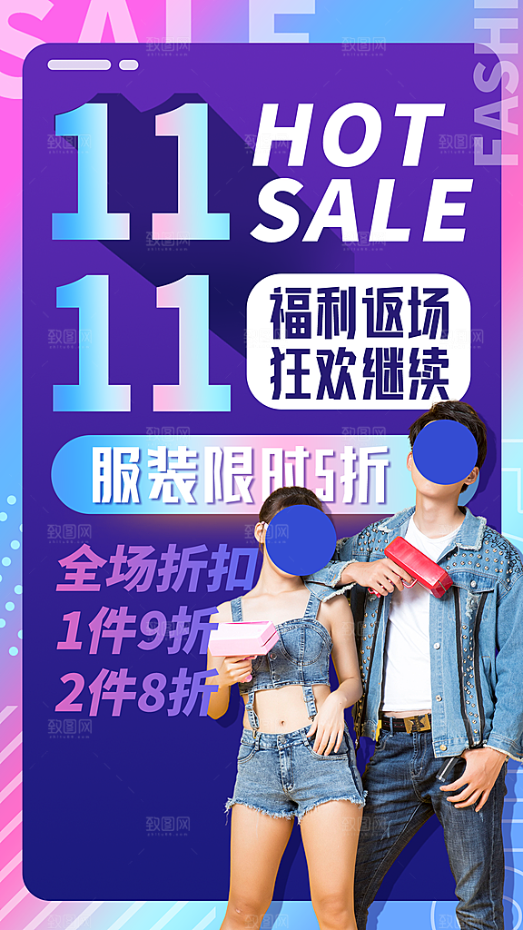 淘宝电商双11战报活动促销海报
