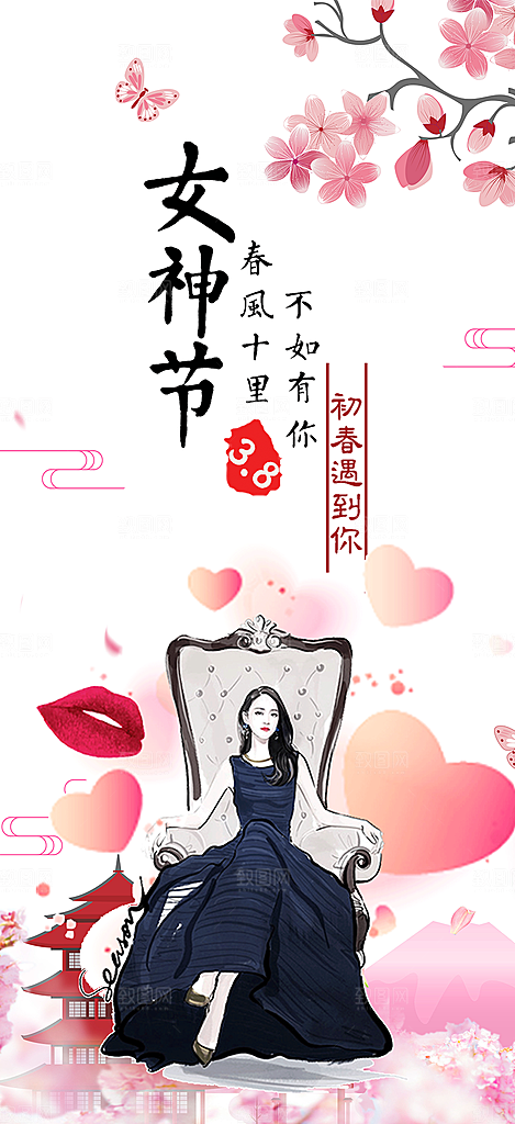 女神节妇女节活动海报