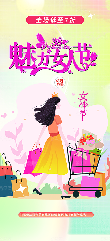 女神节妇女节活动海报