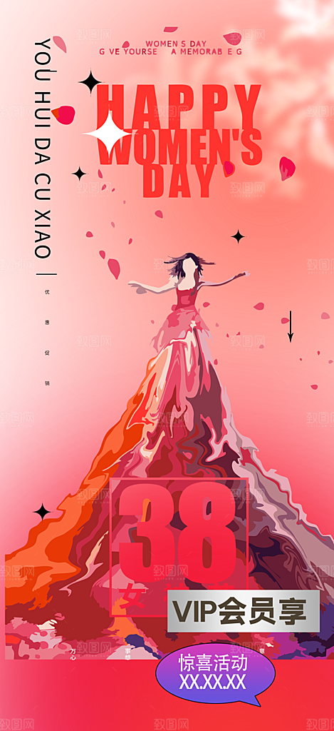女神节妇女节活动海报