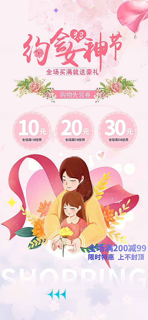 38节女神节妇女节活动海报