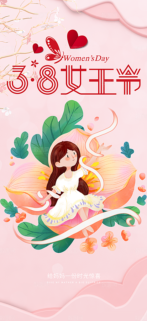 38节女神节妇女节活动海报