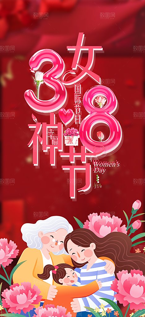 38节女神节妇女节活动海报