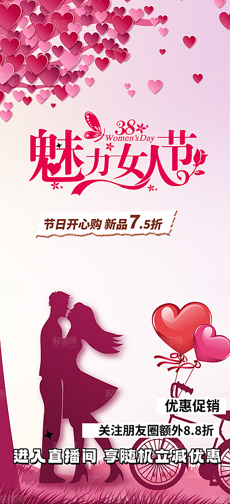 38节女神节妇女节活动海报