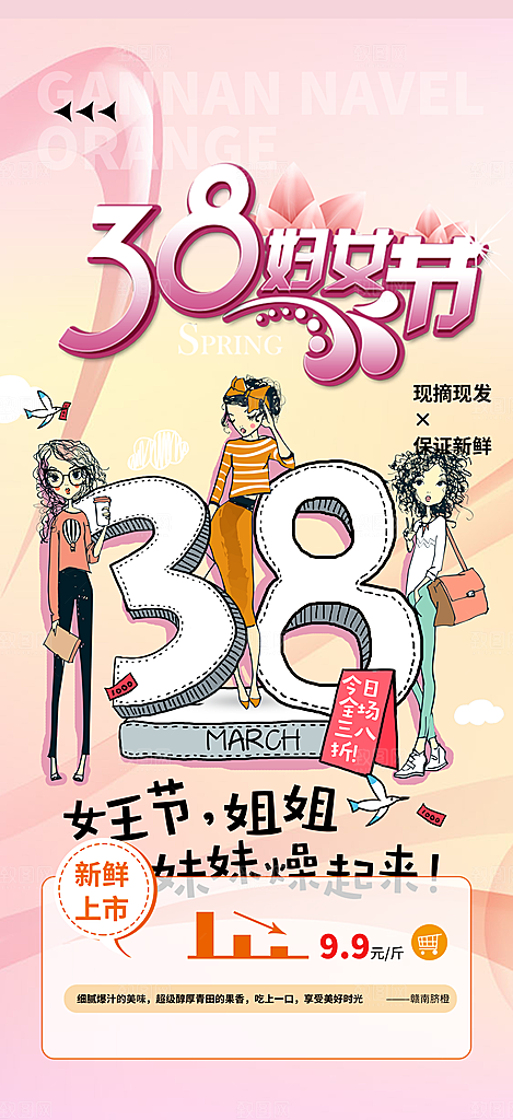 38节女神节妇女节活动海报