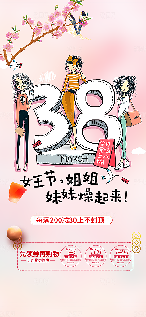 38节女神节妇女节活动海报