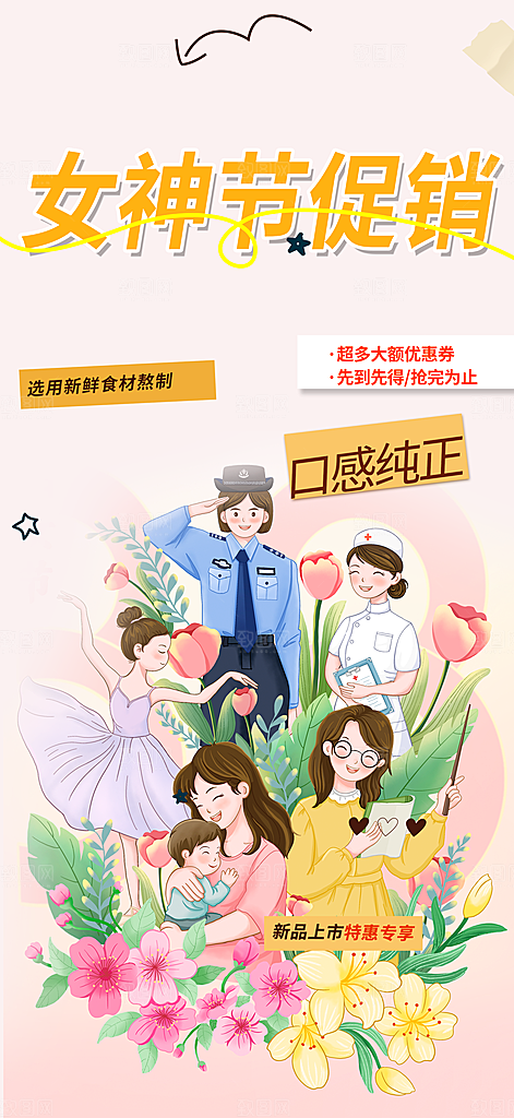 38节女神节妇女节活动海报