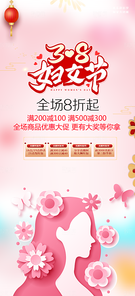 38节女神节妇女节活动海报