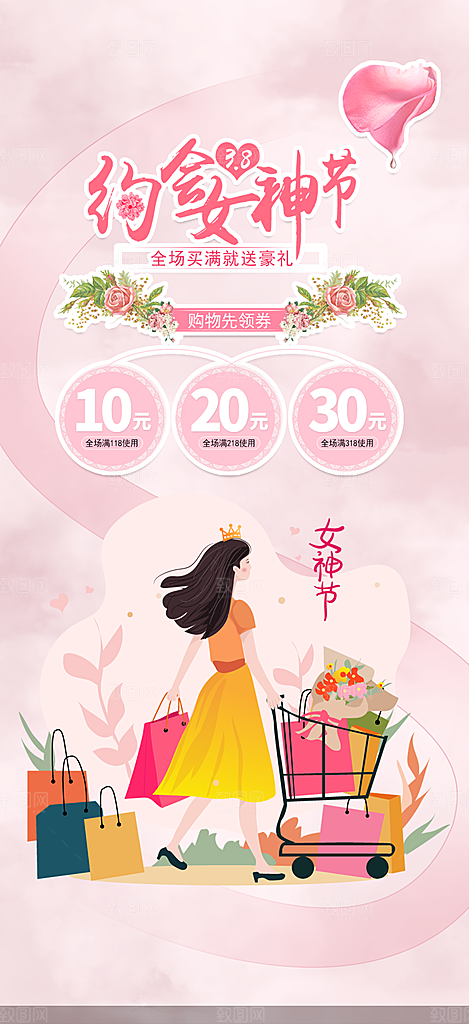 38节女神节妇女节活动海报