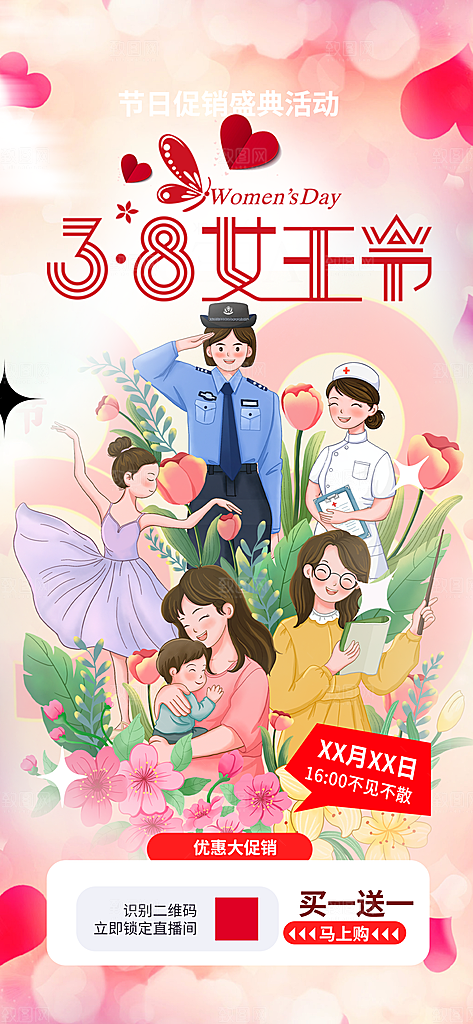 38节女神节妇女节活动海报
