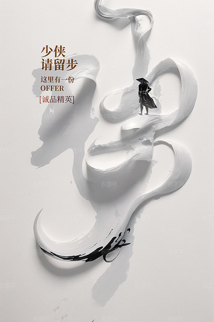 招聘招人企业活动海报