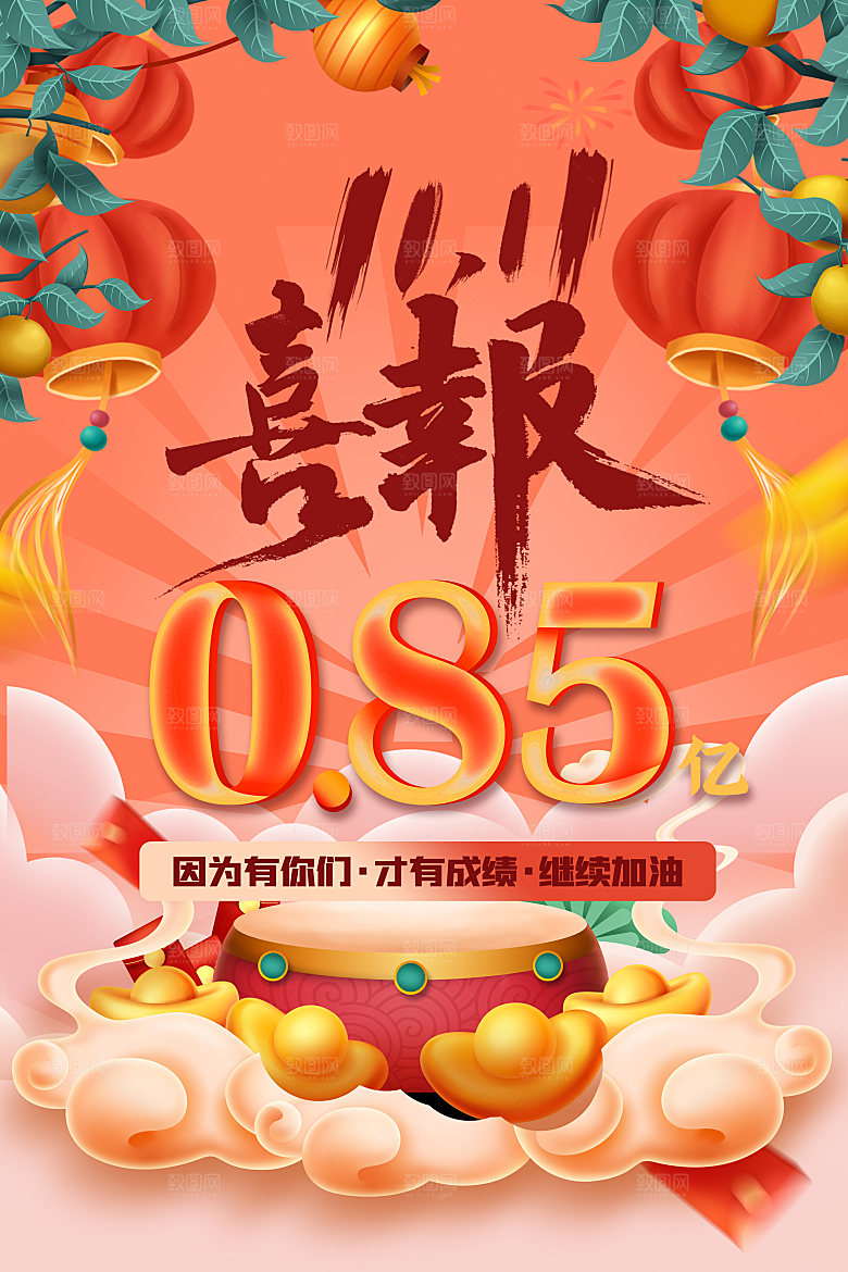 淘宝电商双11战报活动促销海报