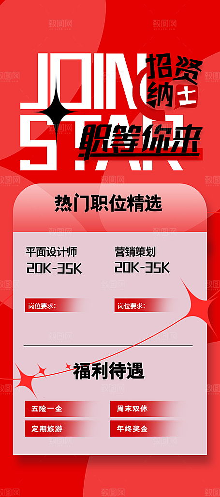 招聘招人企业活动海报