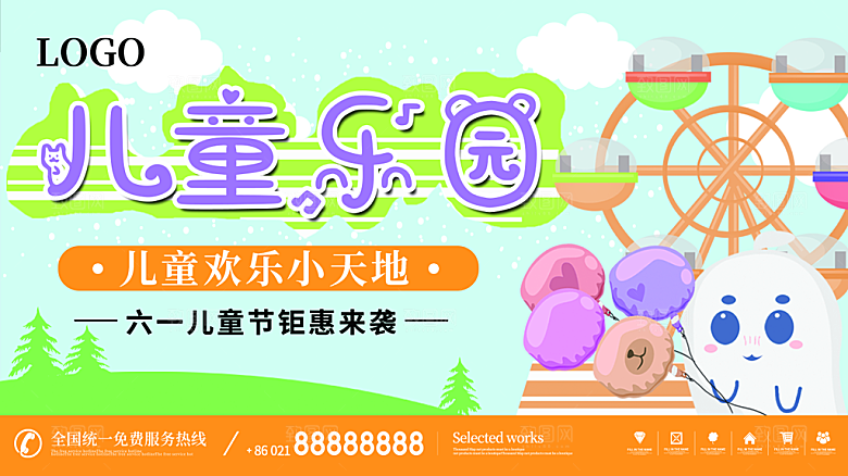 61儿童节节日简约大气海报