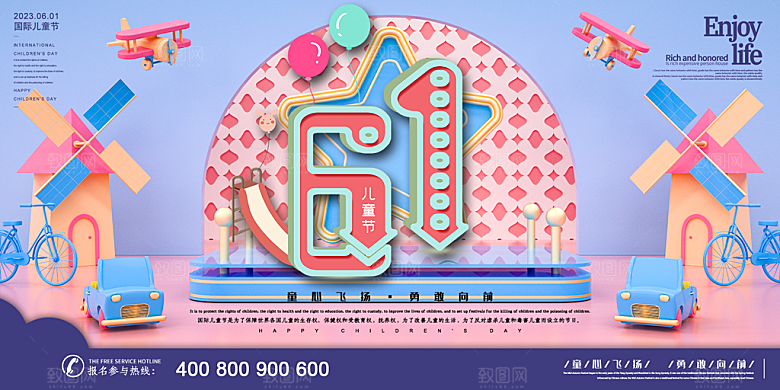 61儿童节节日简约大气海报