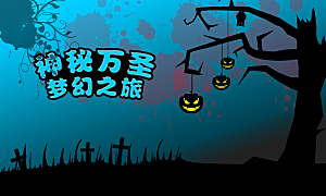 万圣节节日简约大气海报
