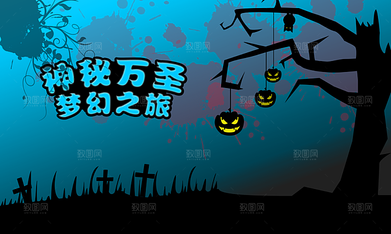 万圣节节日简约大气海报