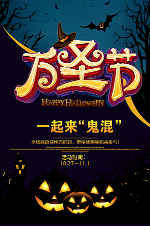 万圣节节日简约大气海报
