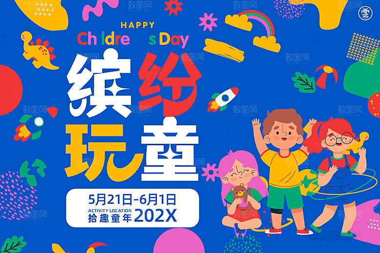 61儿童节节日简约大气海报