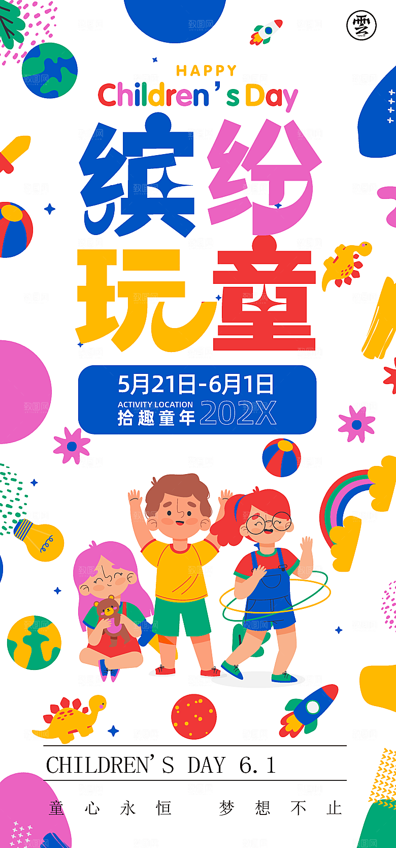 61儿童节节日简约大气海报