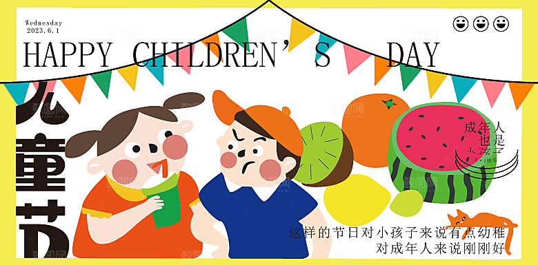 六一儿童节节日活动展板模版