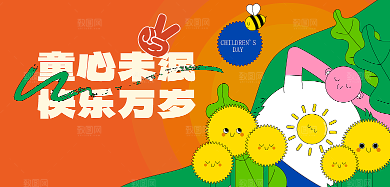六一儿童节节日活动展板模版