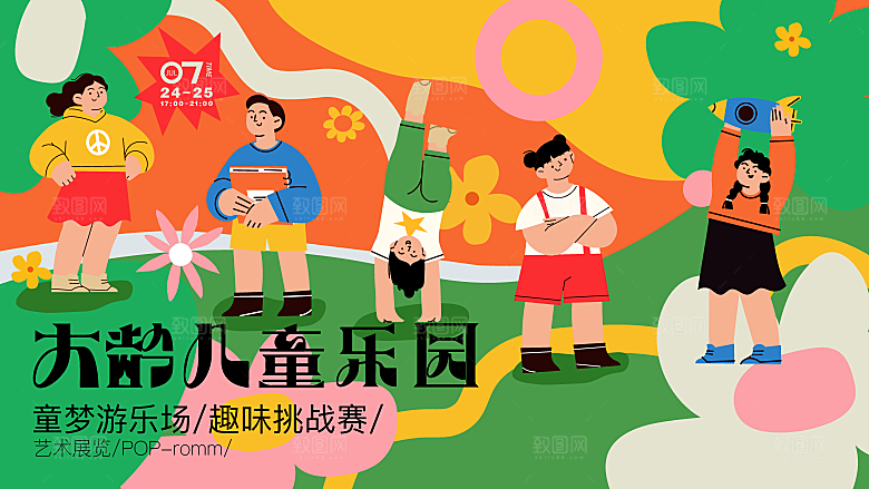 六一儿童节节日活动展板模版