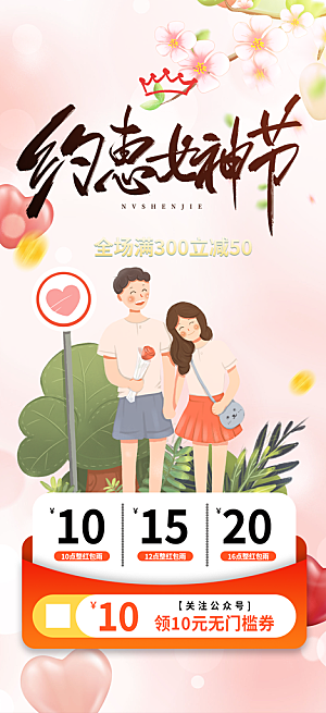 甜蜜女神节妇女节活动海报