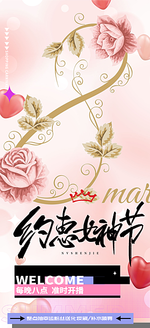 甜蜜女神节妇女节活动海报