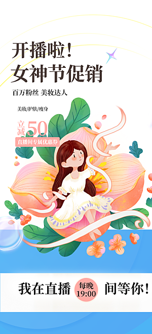 甜蜜女神节妇女节活动海报