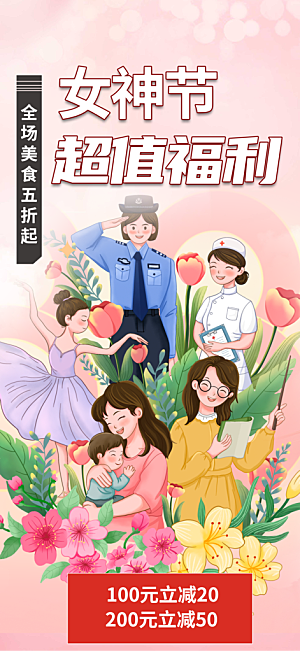 甜蜜女神节妇女节活动海报