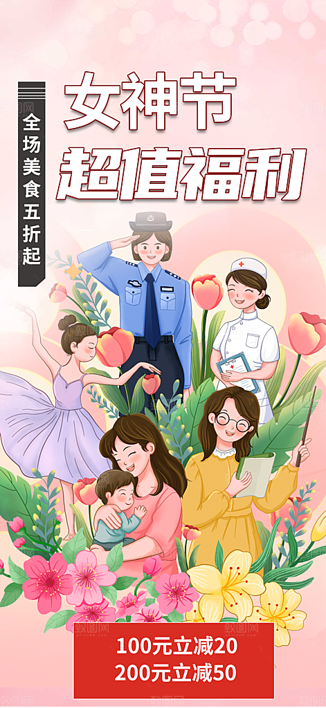 甜蜜女神节妇女节活动海报