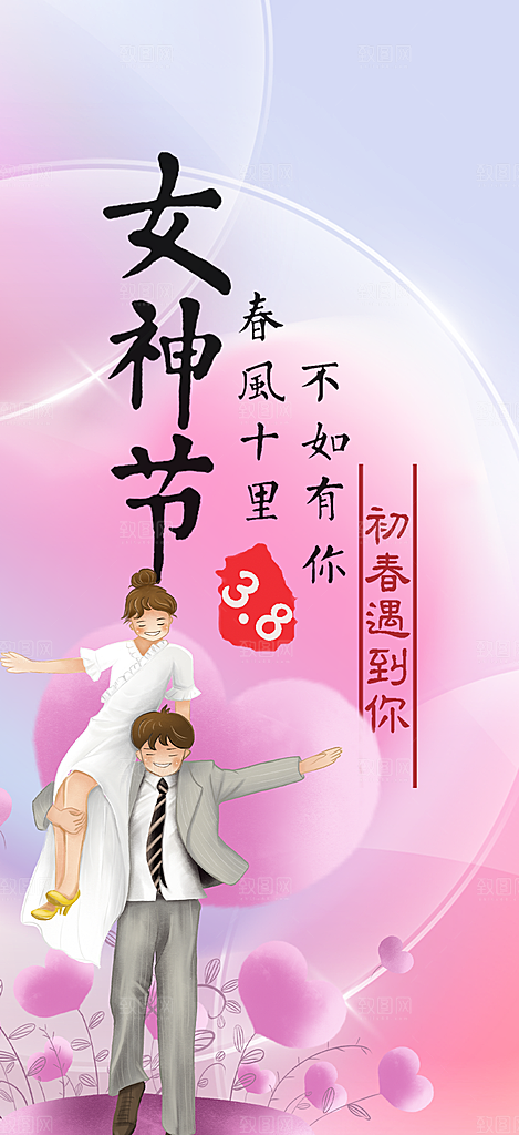 女神节妇女节活动海报