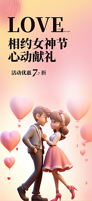 女神节妇女节活动海报
