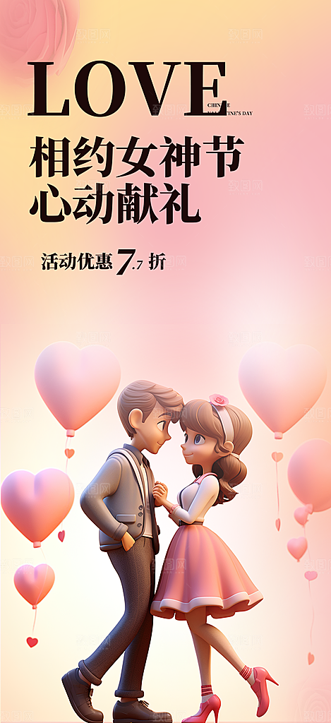 女神节妇女节活动海报