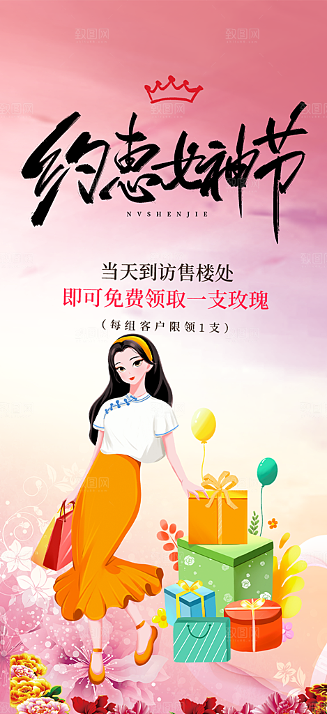 女神节妇女节活动海报