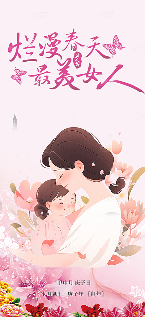 女神节妇女节活动海报