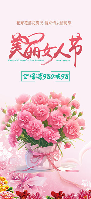 女神节妇女节活动海报