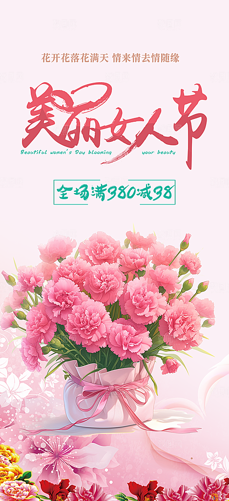 女神节妇女节活动海报