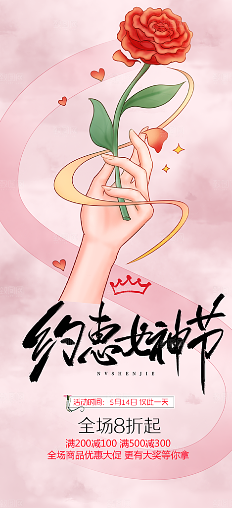 女神节妇女节活动海报