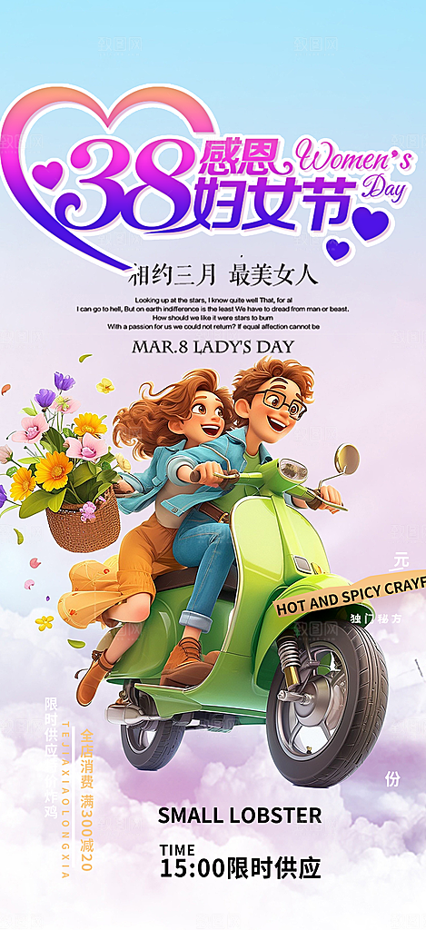 女神节妇女节活动海报