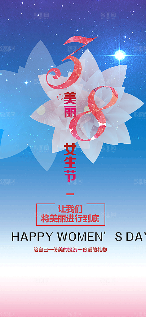 女神节妇女节活动海报